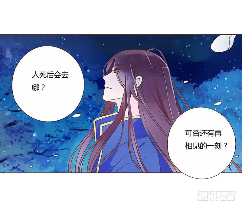 帝王侧韩漫全集-九十二章 夜访璟瑄苑无删减无遮挡章节图片 