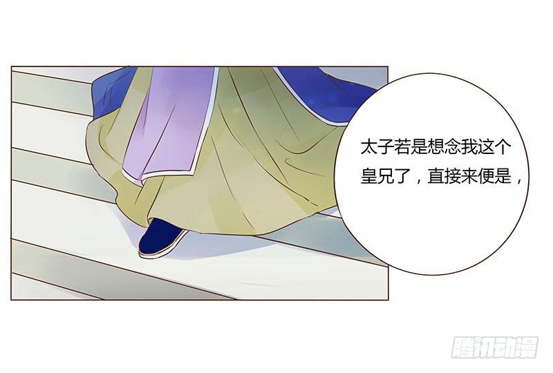 帝王侧韩漫全集-九十三章 惊恐无删减无遮挡章节图片 