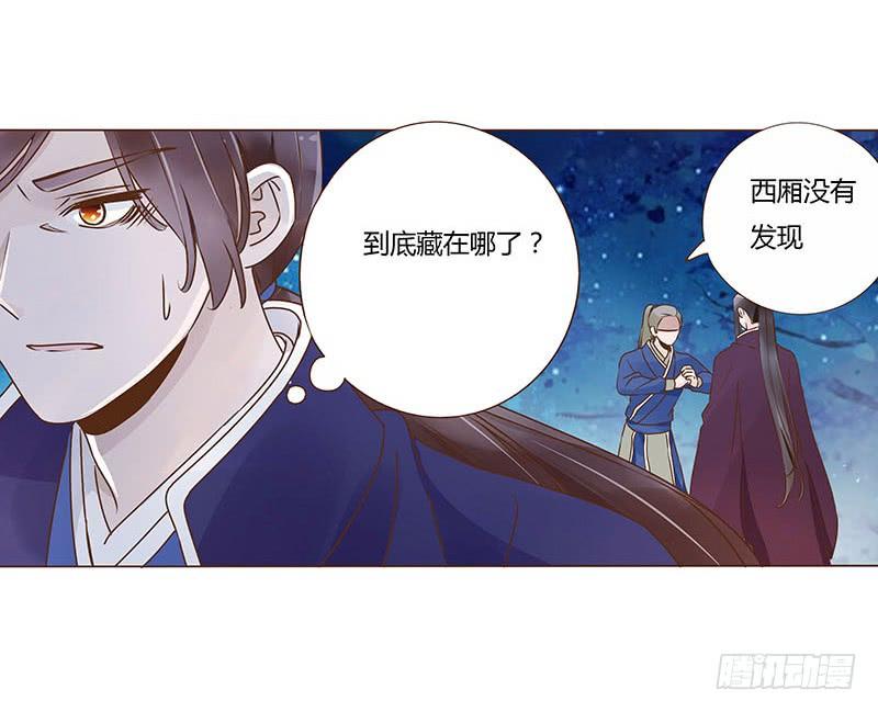 帝王侧韩漫全集-九十三章 惊恐无删减无遮挡章节图片 