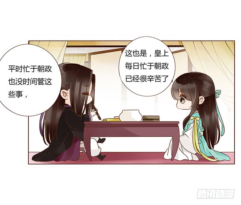 帝王侧韩漫全集-一一五章 求婚无删减无遮挡章节图片 