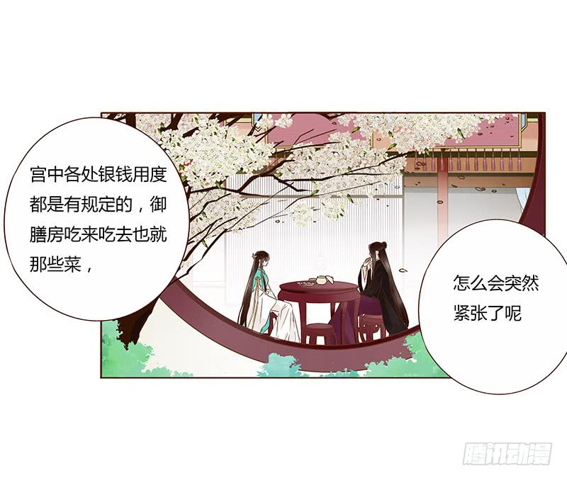 帝王侧韩漫全集-一一五章 求婚无删减无遮挡章节图片 