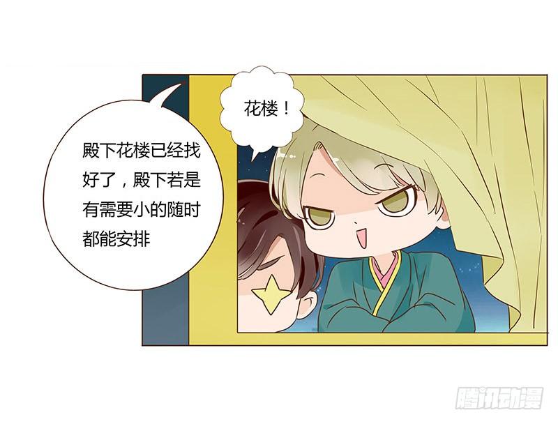 帝王侧韩漫全集-九十五章 去花楼？！无删减无遮挡章节图片 