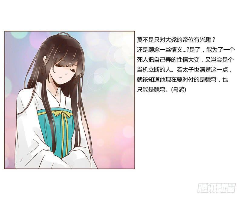 帝王侧韩漫全集-九十六章 分离无删减无遮挡章节图片 
