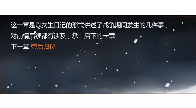 帝王侧韩漫全集-九十八章 战争无删减无遮挡章节图片 