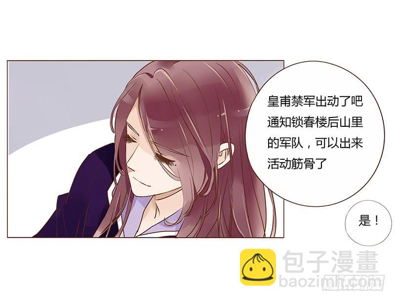 帝王侧韩漫全集-九十八章 战争无删减无遮挡章节图片 