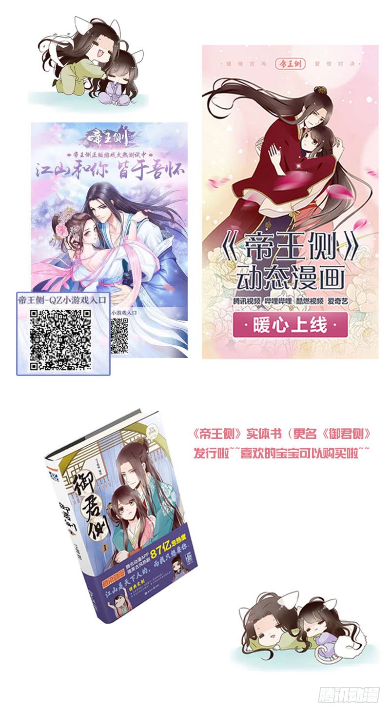 帝王侧韩漫全集-一一六章 原来你也喜欢我吗无删减无遮挡章节图片 