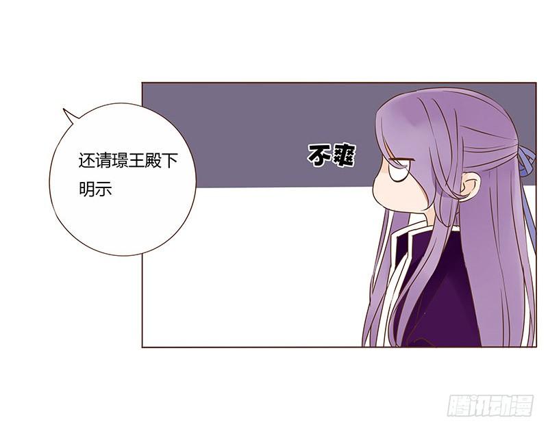 帝王侧韩漫全集-一百章 三哥的解释无删减无遮挡章节图片 