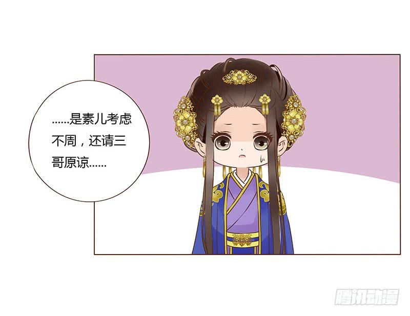帝王侧韩漫全集-一百章 三哥的解释无删减无遮挡章节图片 