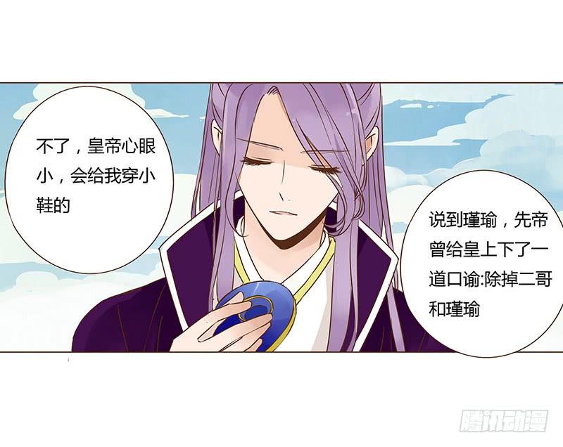 帝王侧韩漫全集-一百章 三哥的解释无删减无遮挡章节图片 