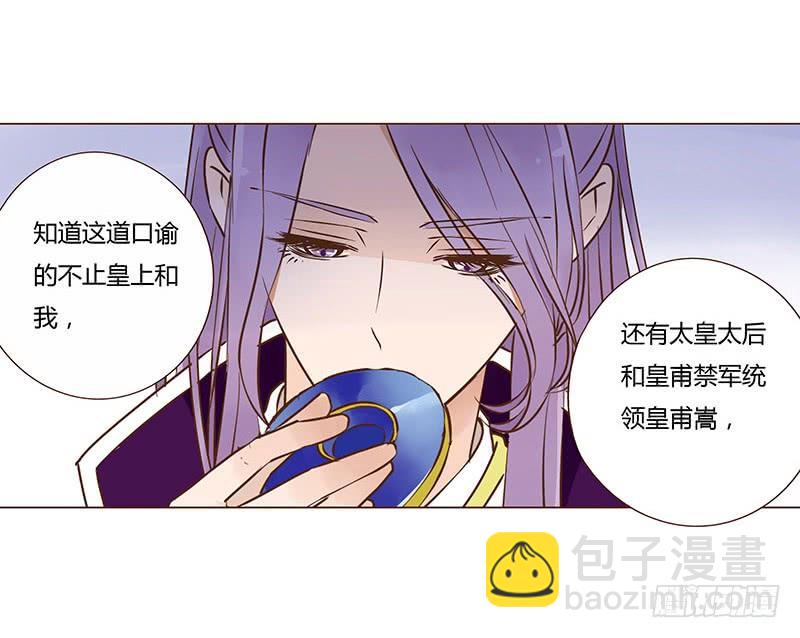 帝王侧韩漫全集-一百章 三哥的解释无删减无遮挡章节图片 