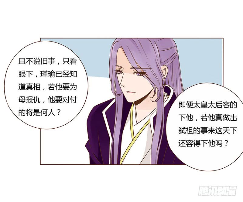 帝王侧韩漫全集-一百章 三哥的解释无删减无遮挡章节图片 