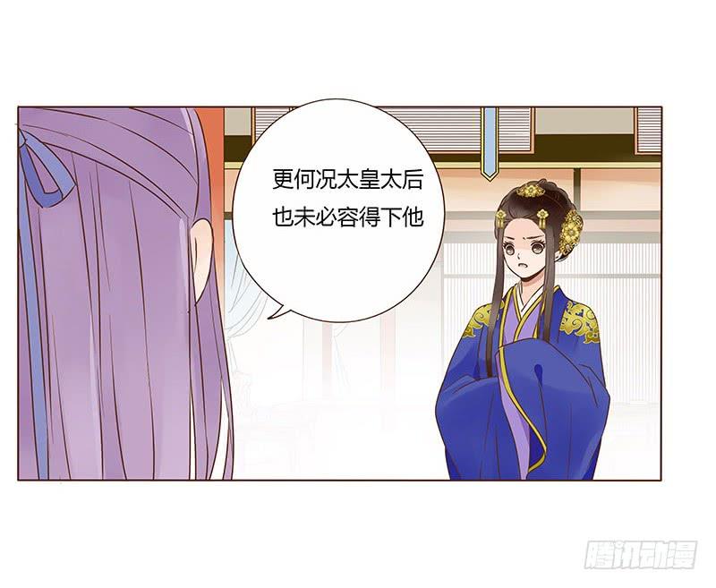 帝王侧韩漫全集-一百章 三哥的解释无删减无遮挡章节图片 