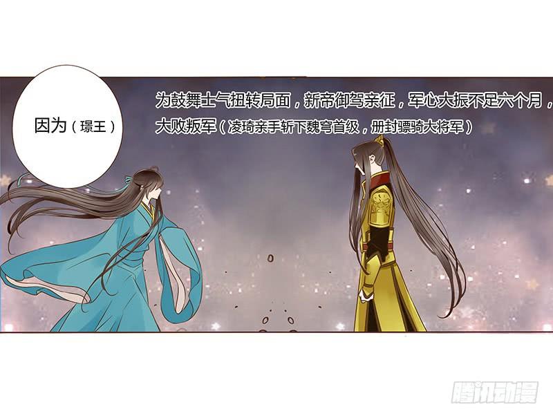 帝王侧韩漫全集-一百章 三哥的解释无删减无遮挡章节图片 