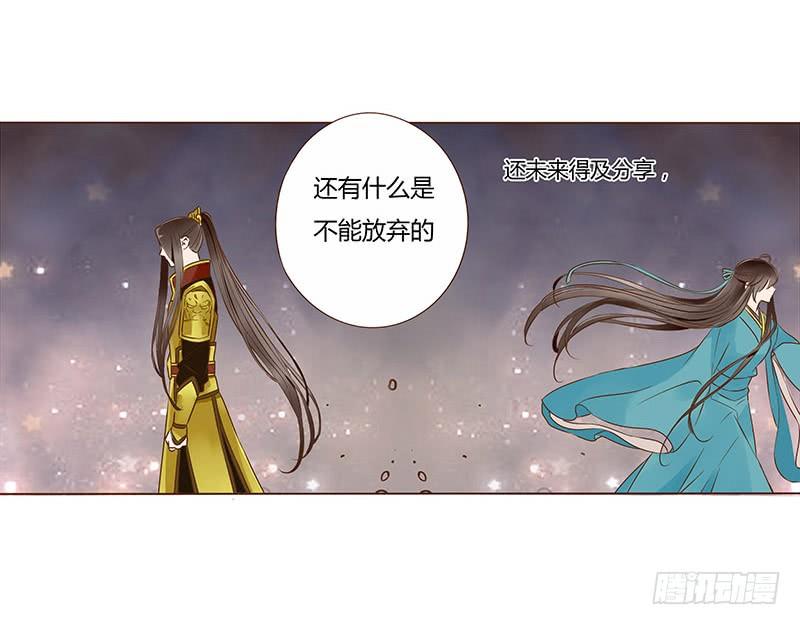 帝王侧韩漫全集-一百章 三哥的解释无删减无遮挡章节图片 