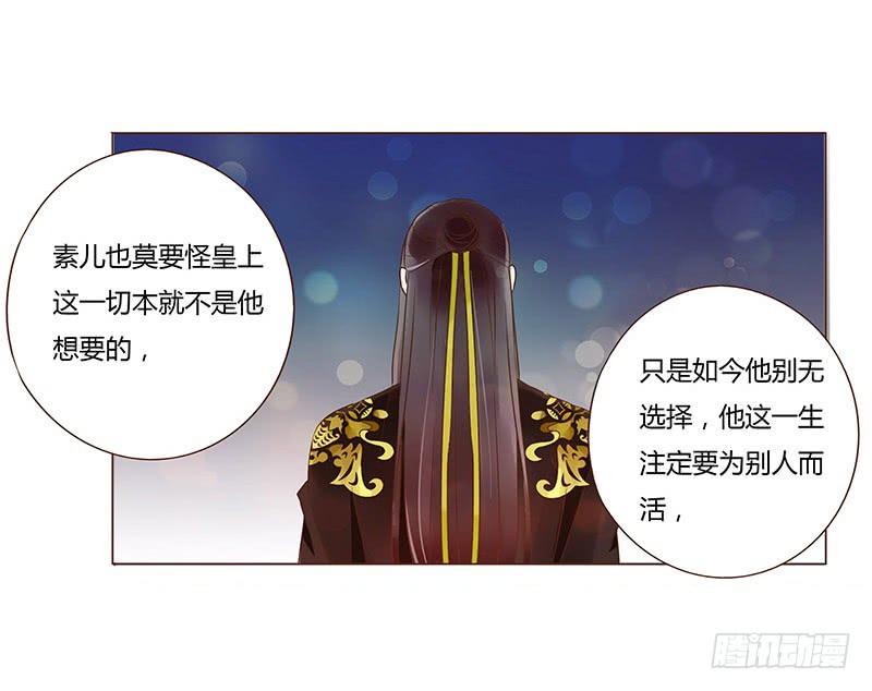 帝王侧韩漫全集-一百章 三哥的解释无删减无遮挡章节图片 