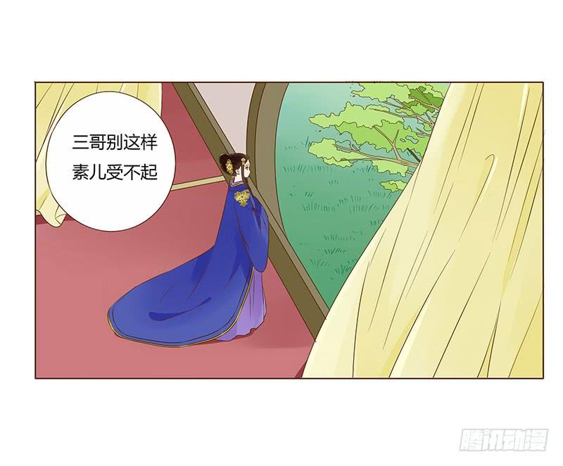 帝王侧韩漫全集-一百章 三哥的解释无删减无遮挡章节图片 