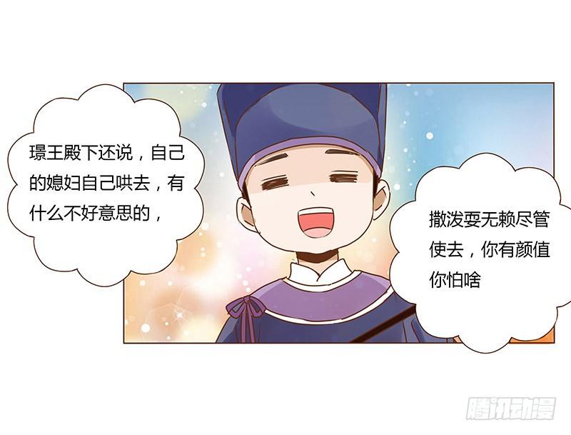 帝王侧韩漫全集-一百章 三哥的解释无删减无遮挡章节图片 