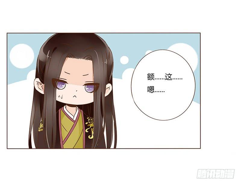 帝王侧韩漫全集-一百章 三哥的解释无删减无遮挡章节图片 