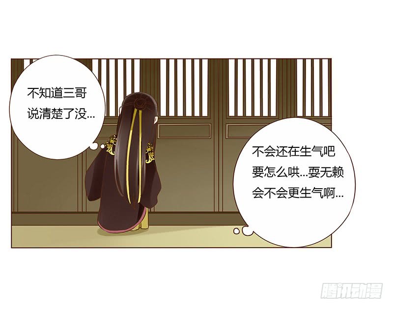 帝王侧韩漫全集-一百章 三哥的解释无删减无遮挡章节图片 
