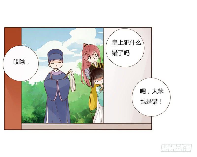 帝王侧韩漫全集-一零一章 我不是故意亲你的无删减无遮挡章节图片 