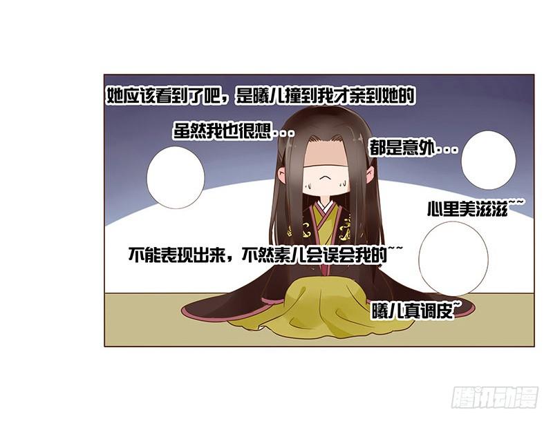 帝王侧韩漫全集-一零一章 我不是故意亲你的无删减无遮挡章节图片 