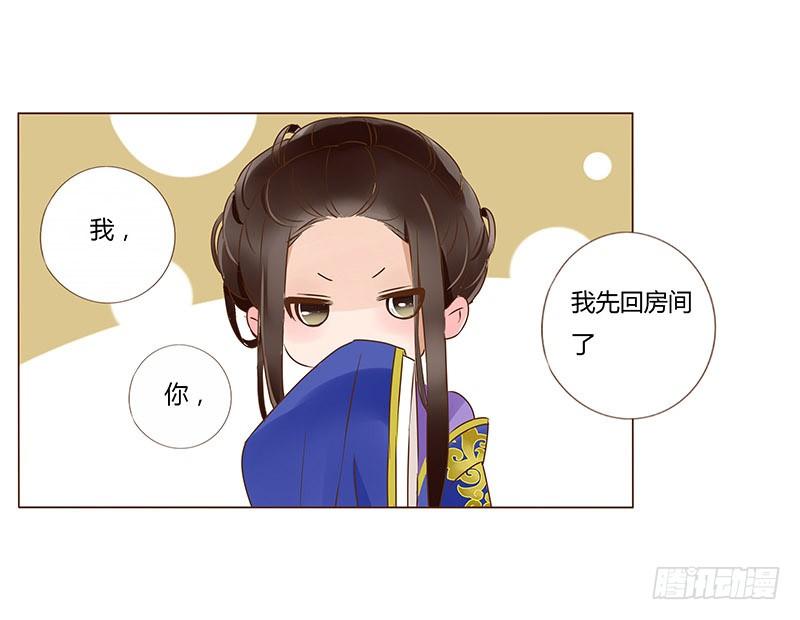 帝王侧韩漫全集-一零一章 我不是故意亲你的无删减无遮挡章节图片 