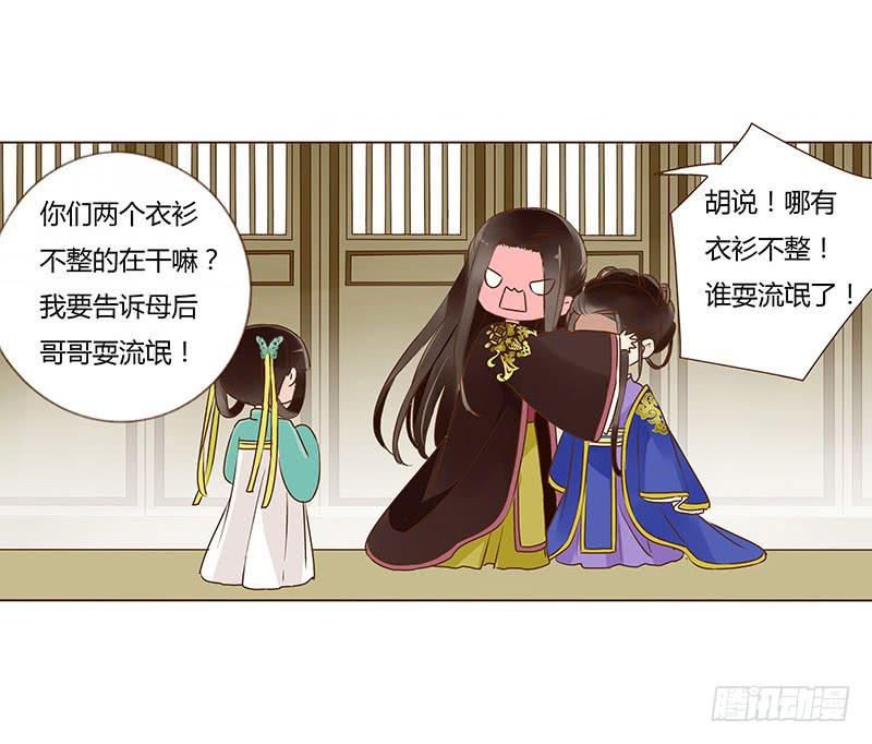 帝王侧韩漫全集-一零一章 我不是故意亲你的无删减无遮挡章节图片 
