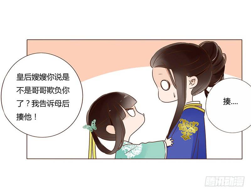 帝王侧韩漫全集-一零一章 我不是故意亲你的无删减无遮挡章节图片 