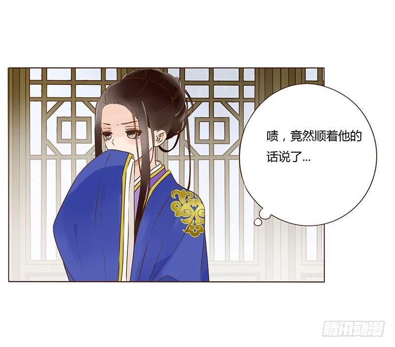 帝王侧韩漫全集-一零一章 我不是故意亲你的无删减无遮挡章节图片 