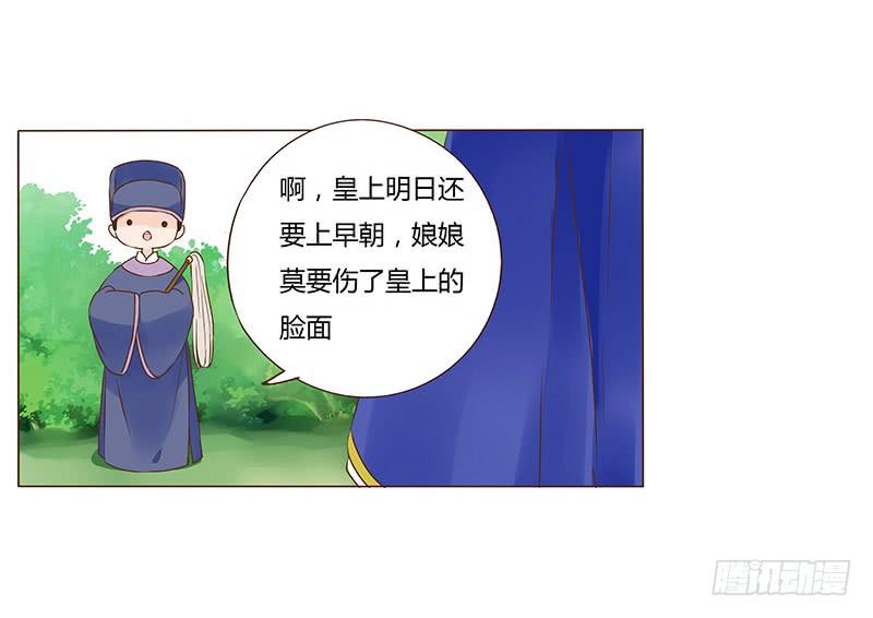 帝王侧韩漫全集-一零一章 我不是故意亲你的无删减无遮挡章节图片 