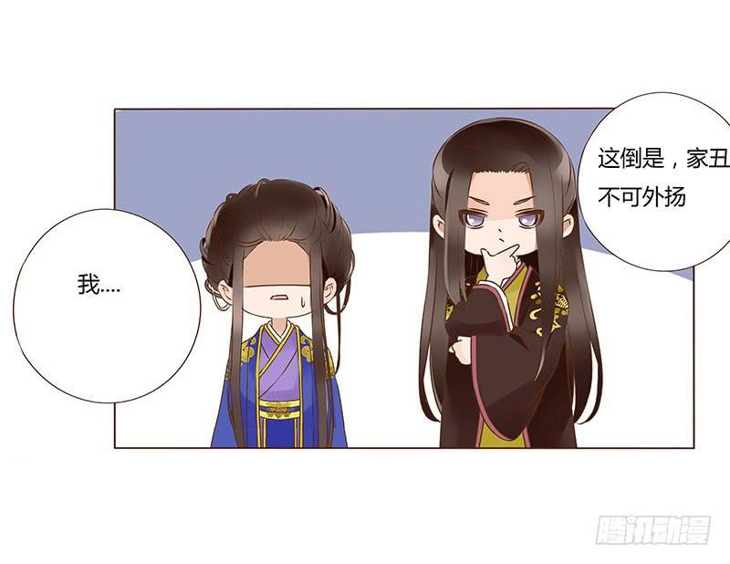 帝王侧韩漫全集-一零一章 我不是故意亲你的无删减无遮挡章节图片 