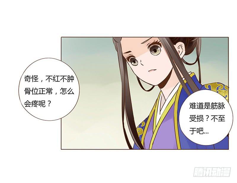 帝王侧韩漫全集-一零二章 我要为所欲为无删减无遮挡章节图片 