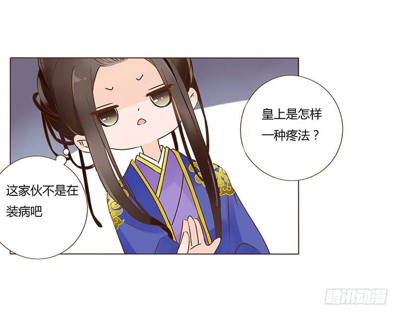 帝王侧韩漫全集-一零二章 我要为所欲为无删减无遮挡章节图片 