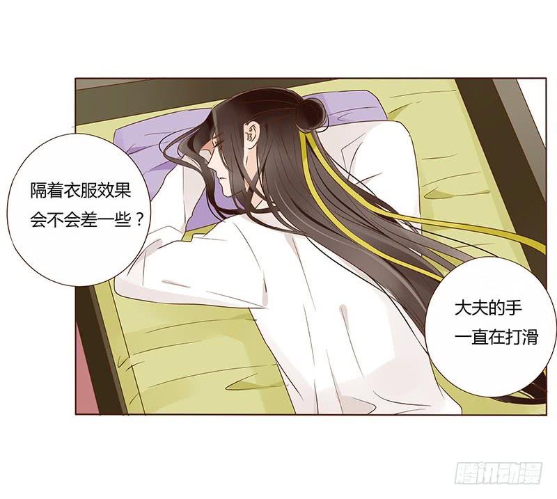 帝王侧韩漫全集-一零二章 我要为所欲为无删减无遮挡章节图片 