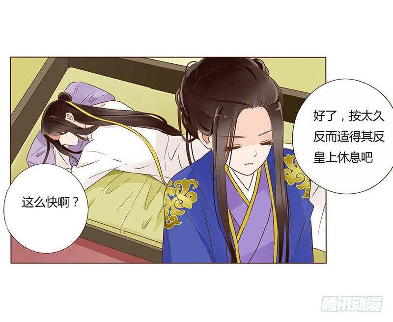 帝王侧韩漫全集-一零二章 我要为所欲为无删减无遮挡章节图片 