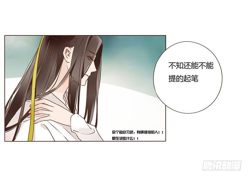 帝王侧韩漫全集-一零二章 我要为所欲为无删减无遮挡章节图片 