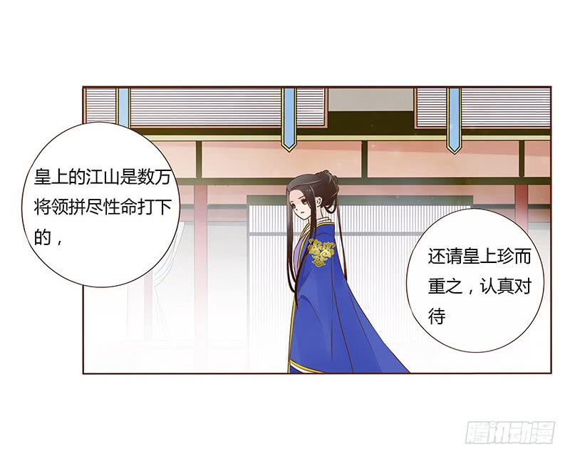 帝王侧韩漫全集-一零二章 我要为所欲为无删减无遮挡章节图片 