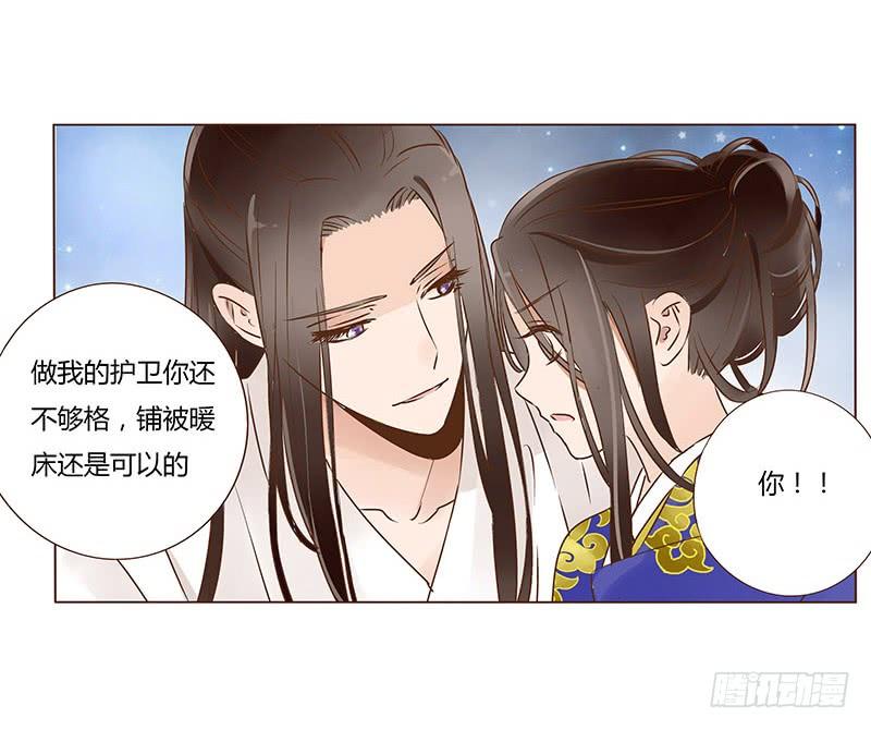 帝王侧韩漫全集-一零二章 我要为所欲为无删减无遮挡章节图片 