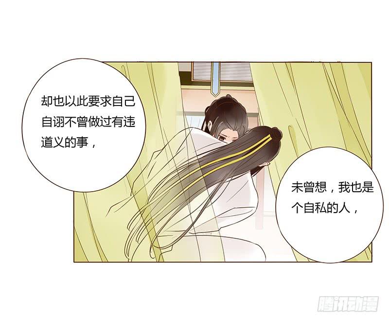 帝王侧韩漫全集-一零二章 我要为所欲为无删减无遮挡章节图片 
