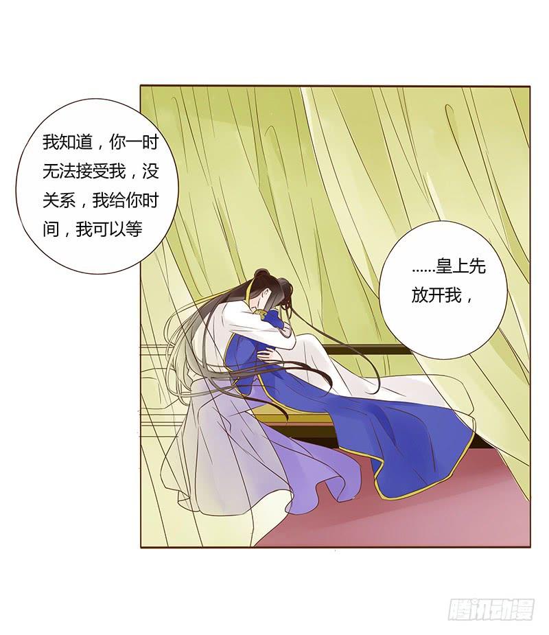 帝王侧韩漫全集-一零二章 我要为所欲为无删减无遮挡章节图片 