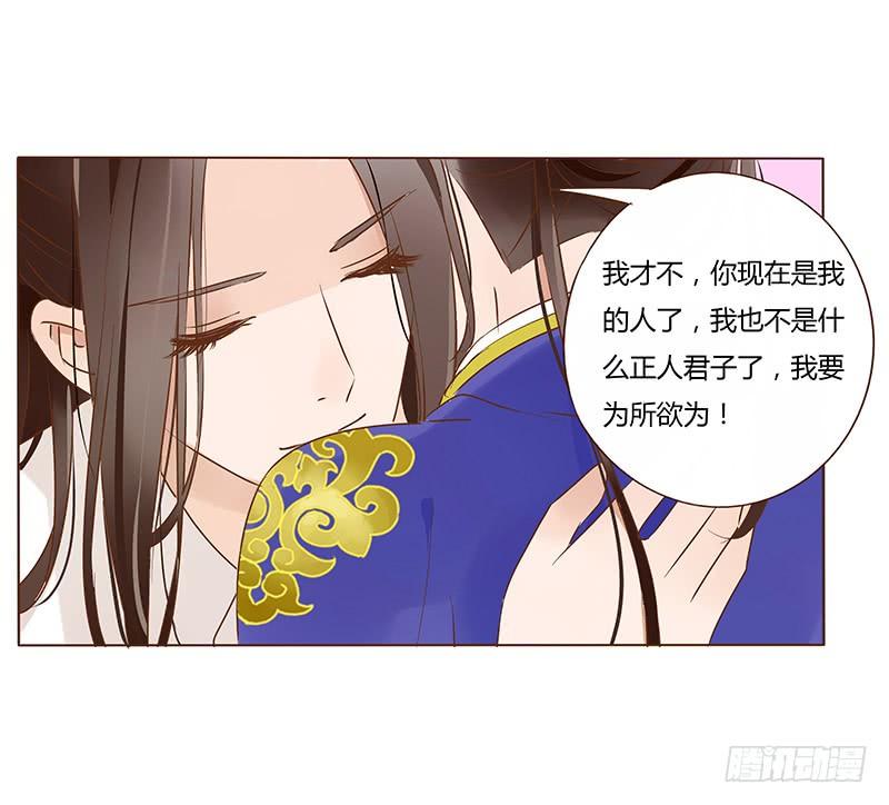 帝王侧韩漫全集-一零二章 我要为所欲为无删减无遮挡章节图片 