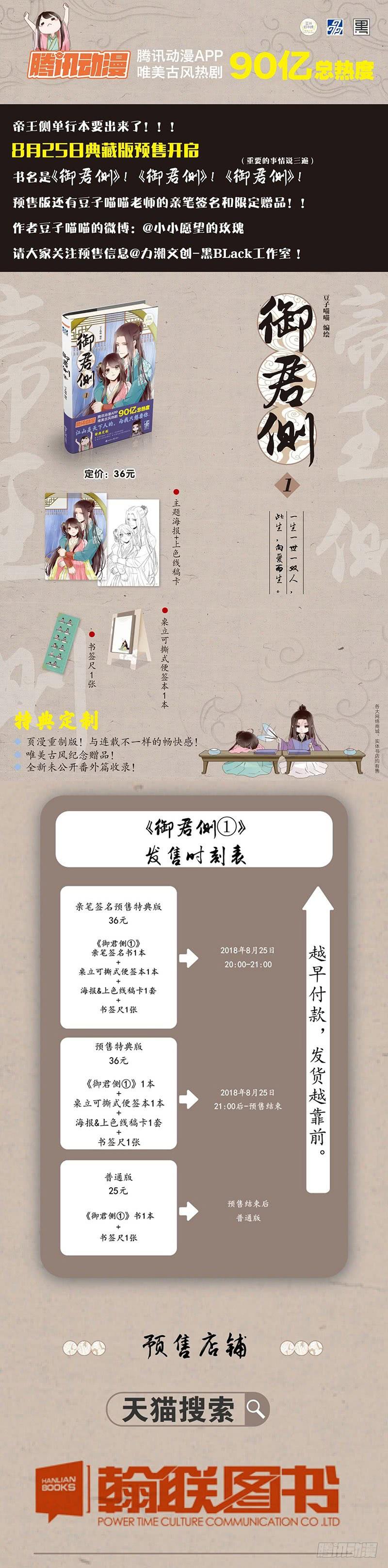 帝王侧韩漫全集-一零二章 我要为所欲为无删减无遮挡章节图片 