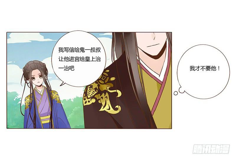 帝王侧韩漫全集-一零二章 我要为所欲为无删减无遮挡章节图片 
