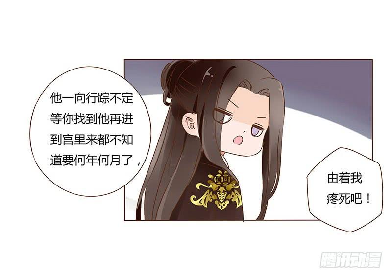 帝王侧韩漫全集-一零二章 我要为所欲为无删减无遮挡章节图片 