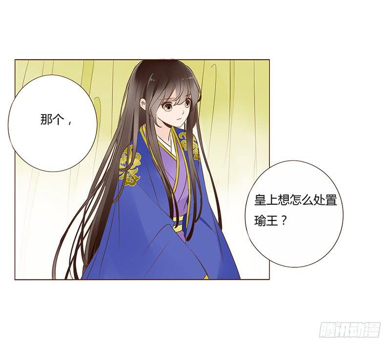 帝王侧韩漫全集-一零三章 修烨的表白无删减无遮挡章节图片 