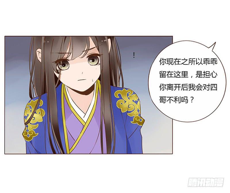 帝王侧韩漫全集-一零三章 修烨的表白无删减无遮挡章节图片 