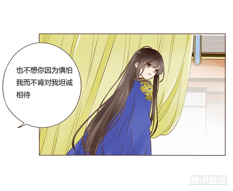 帝王侧韩漫全集-一零三章 修烨的表白无删减无遮挡章节图片 