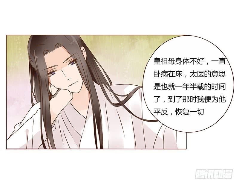 帝王侧韩漫全集-一零三章 修烨的表白无删减无遮挡章节图片 