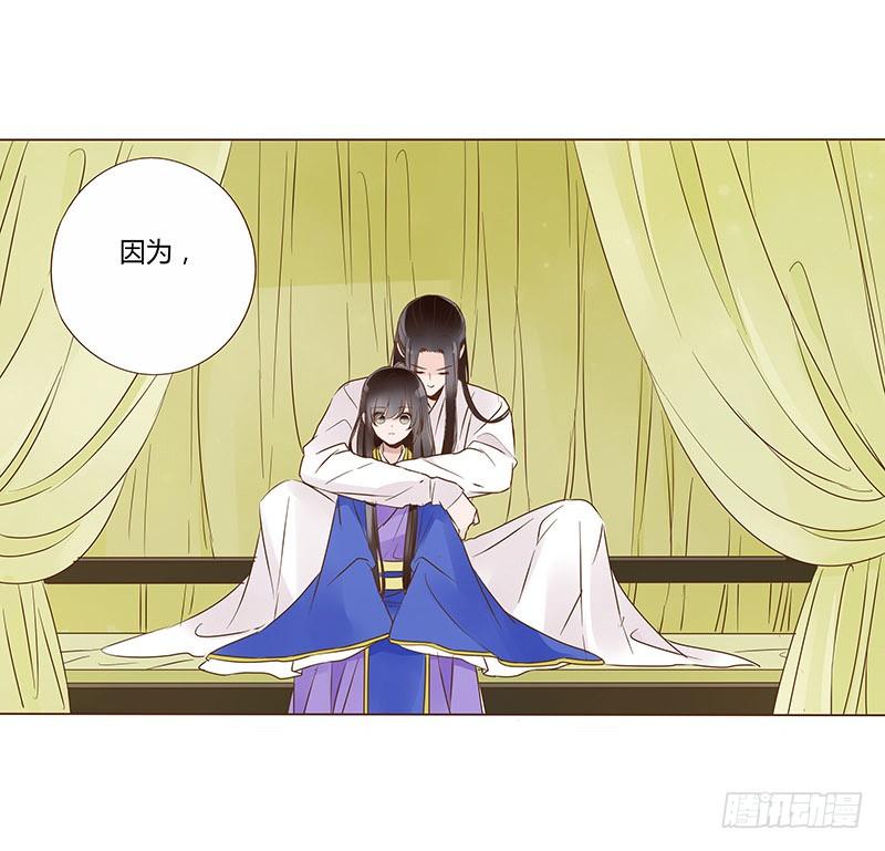 帝王侧韩漫全集-一零三章 修烨的表白无删减无遮挡章节图片 