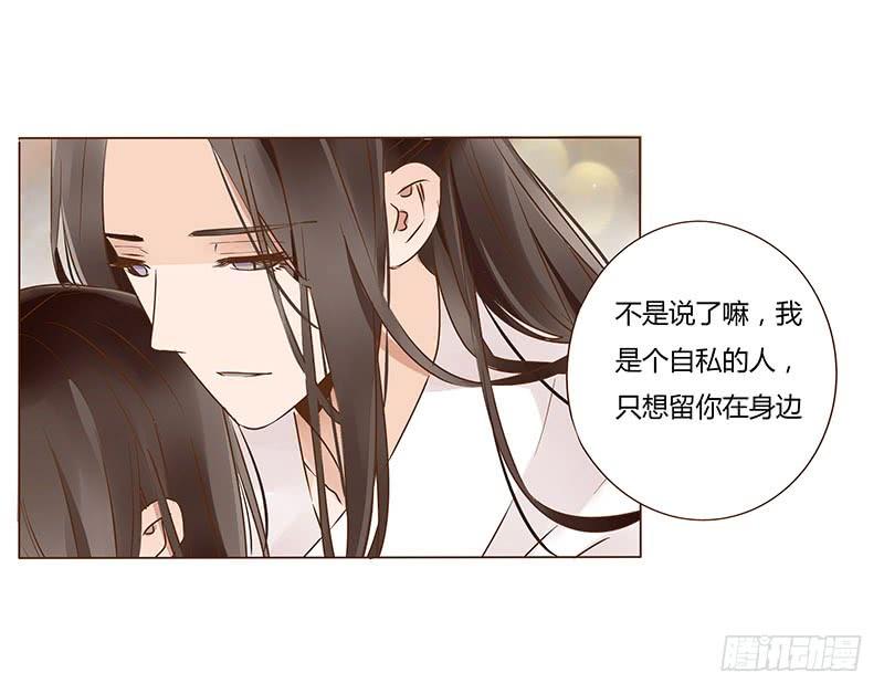 帝王侧韩漫全集-一零三章 修烨的表白无删减无遮挡章节图片 
